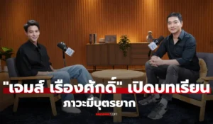 เจมส์ เรืองศักดิ์